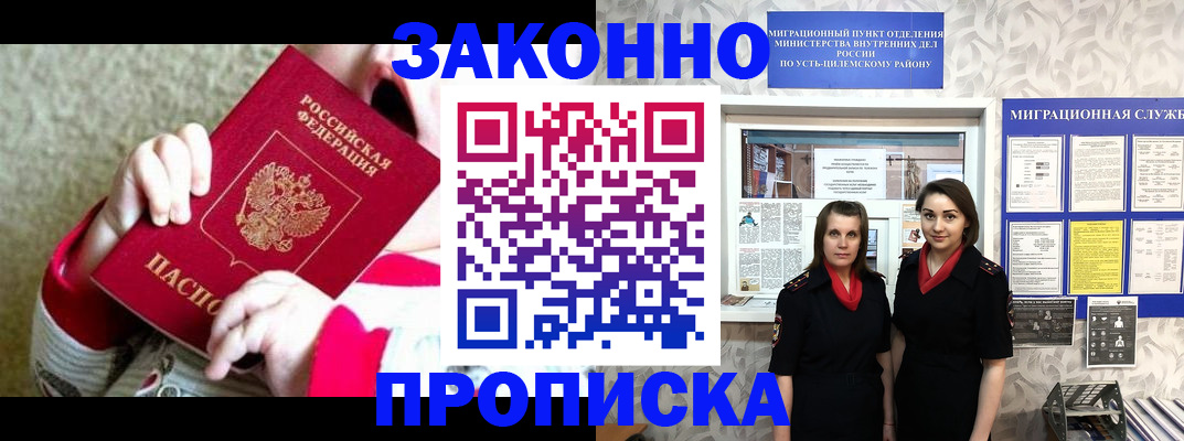 прописка регистрация в Миньяре