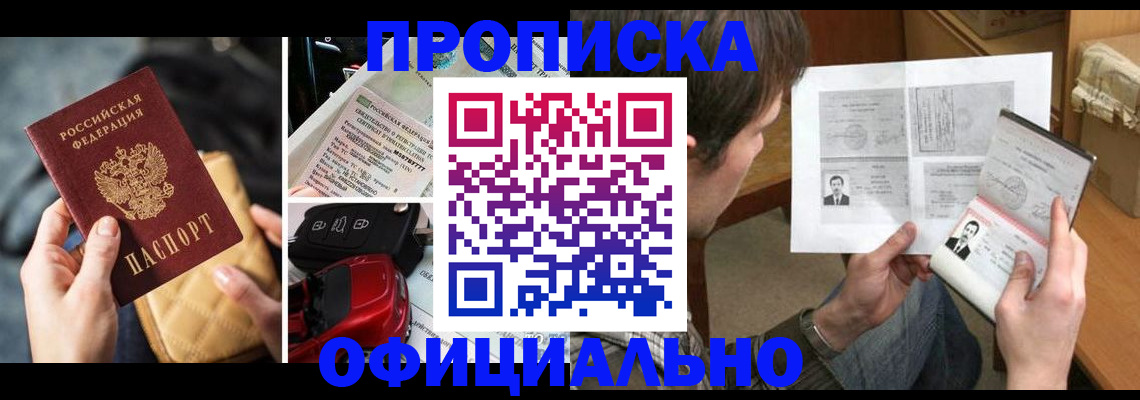 временная регистрация в Миньяре