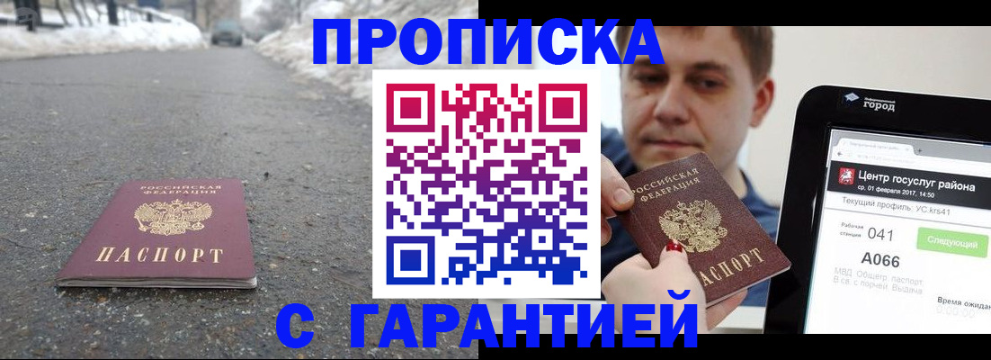 прописка ребенка в Миньяре