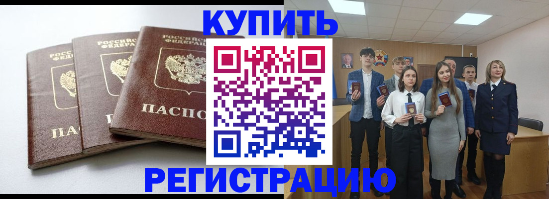 прописка 2025 в Миньяре