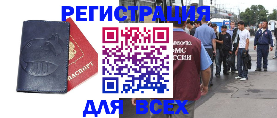 прописка для школы в Миньяре